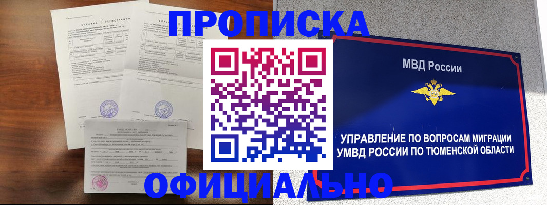 прописка ребенка в Звенигово