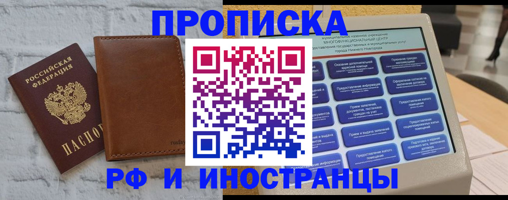 временная регистрация недорого в Звенигово