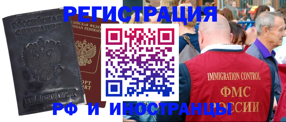 купить прописку в Звенигово