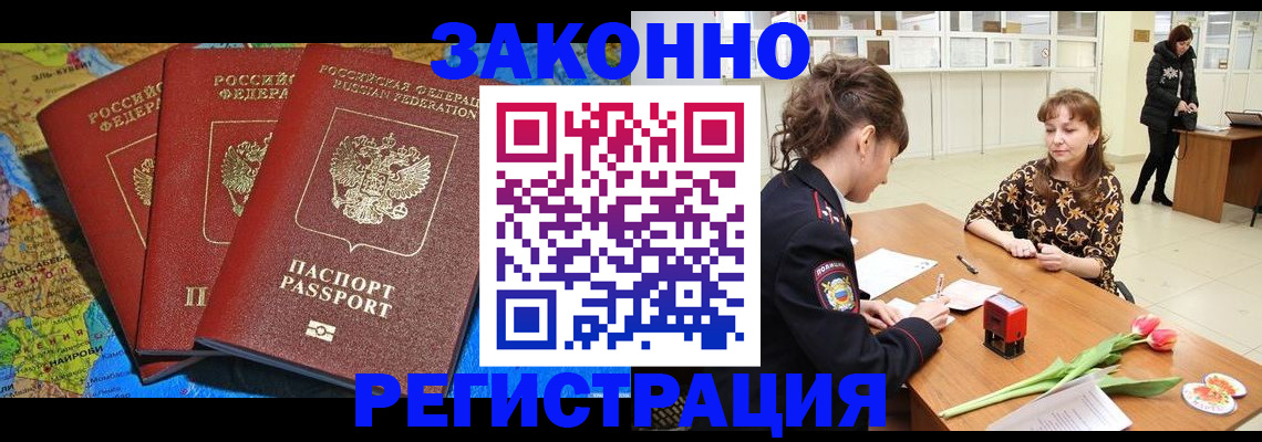 временная регистрация в Звенигово